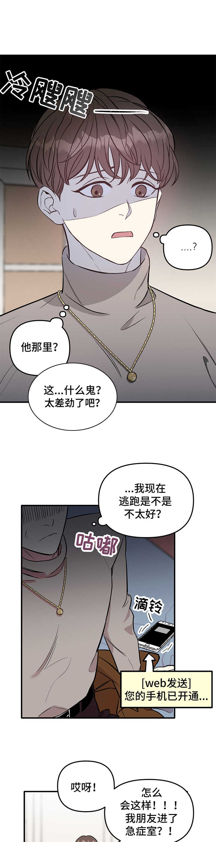《危急救援》第6章逃跑 第4页