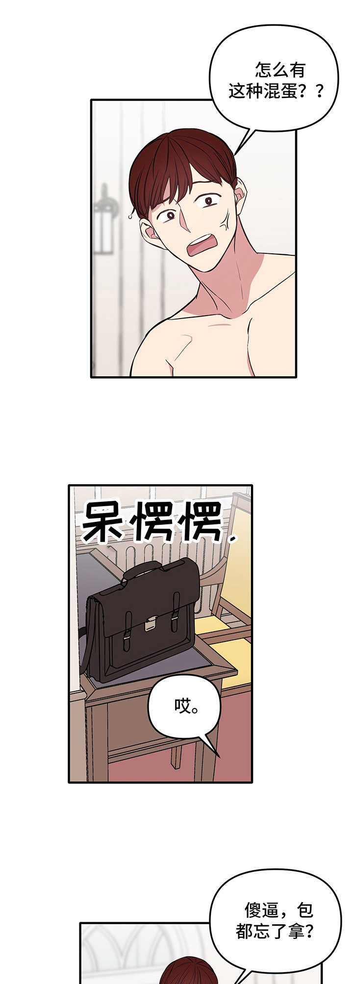 《危急救援》第6章逃跑 第6页