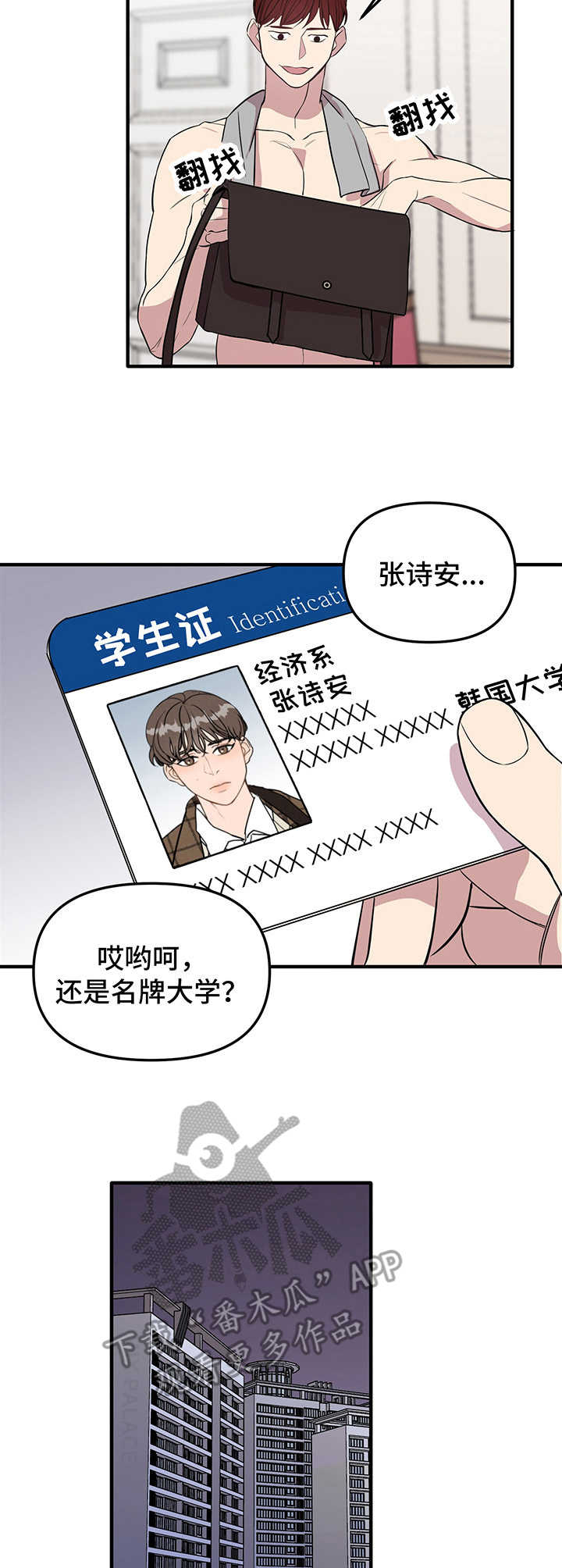 《危急救援》第6章逃跑 第7页