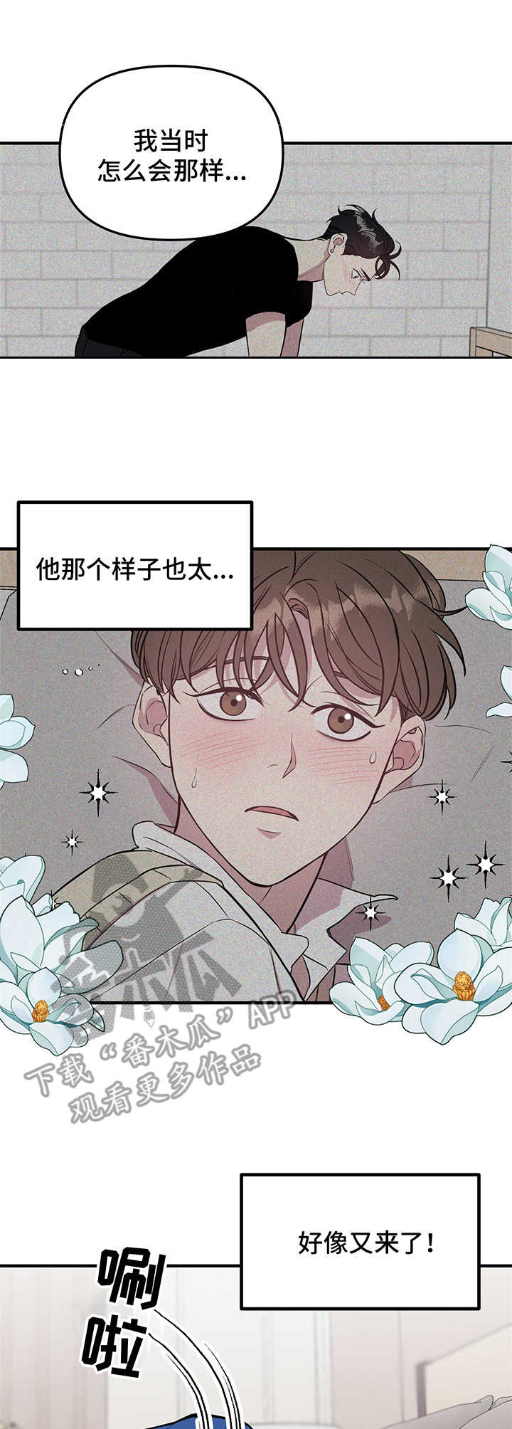 《危急救援》第6章逃跑 第9页