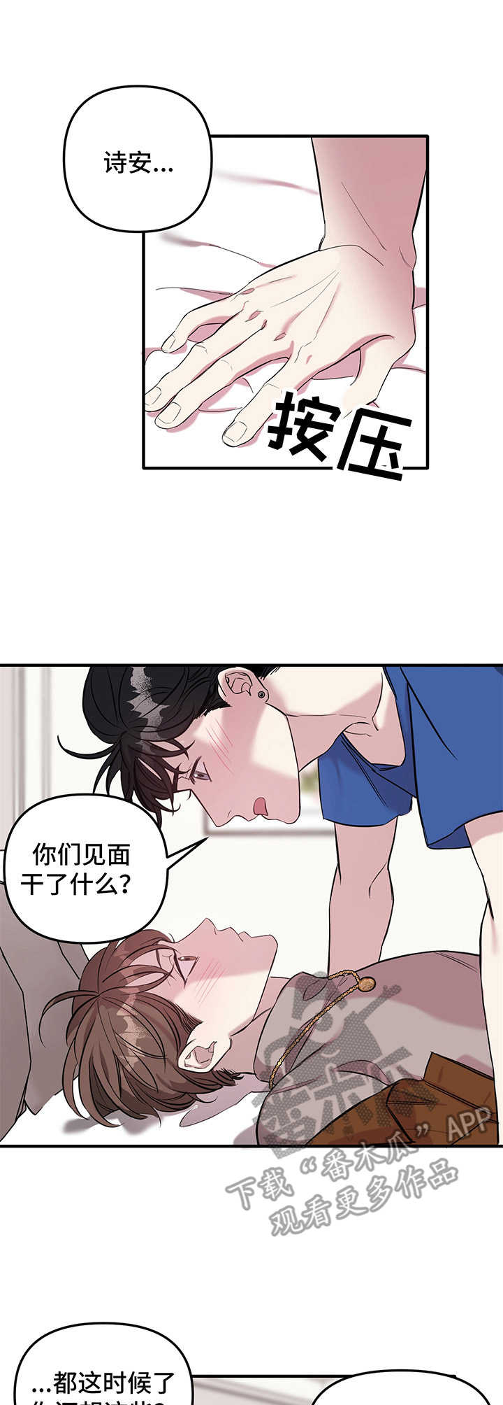 《危急救援》第7章回来了 第10页