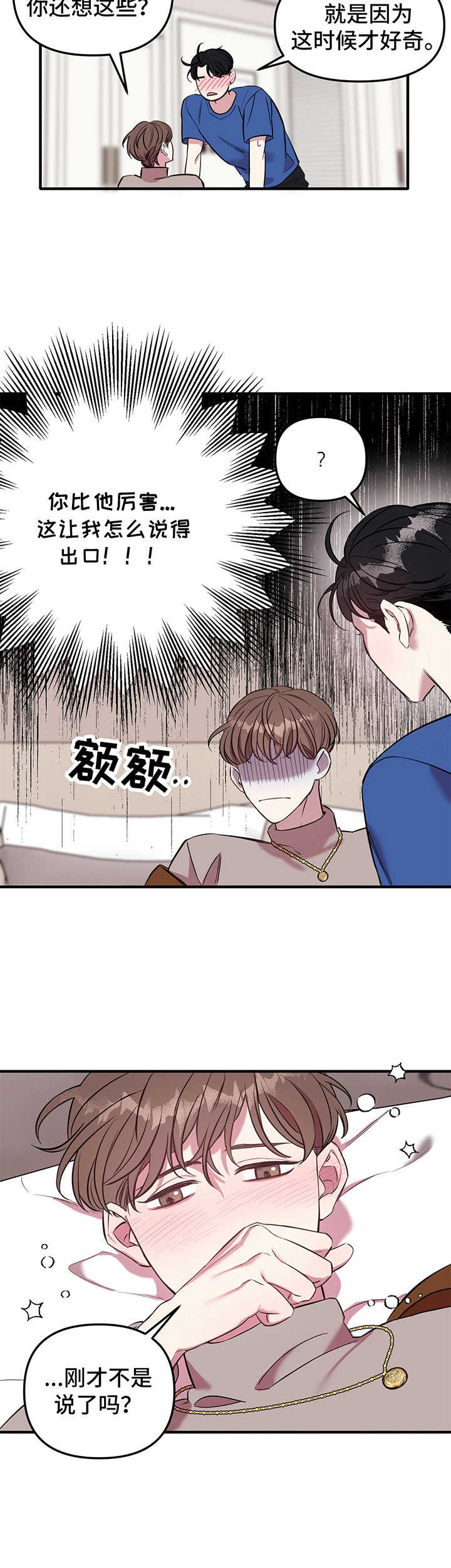 《危急救援》第7章回来了 第11页