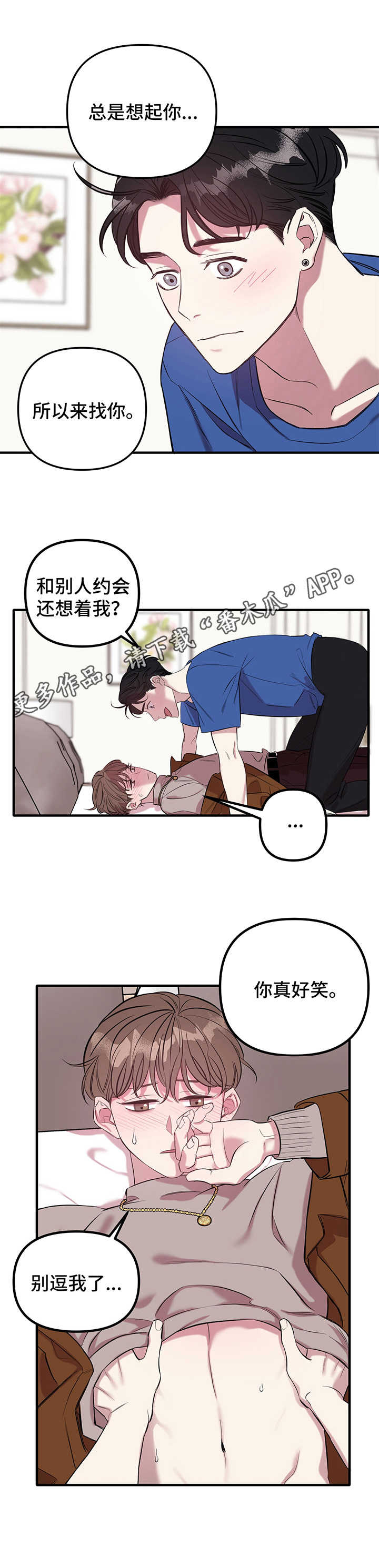 《危急救援》第7章回来了 第12页