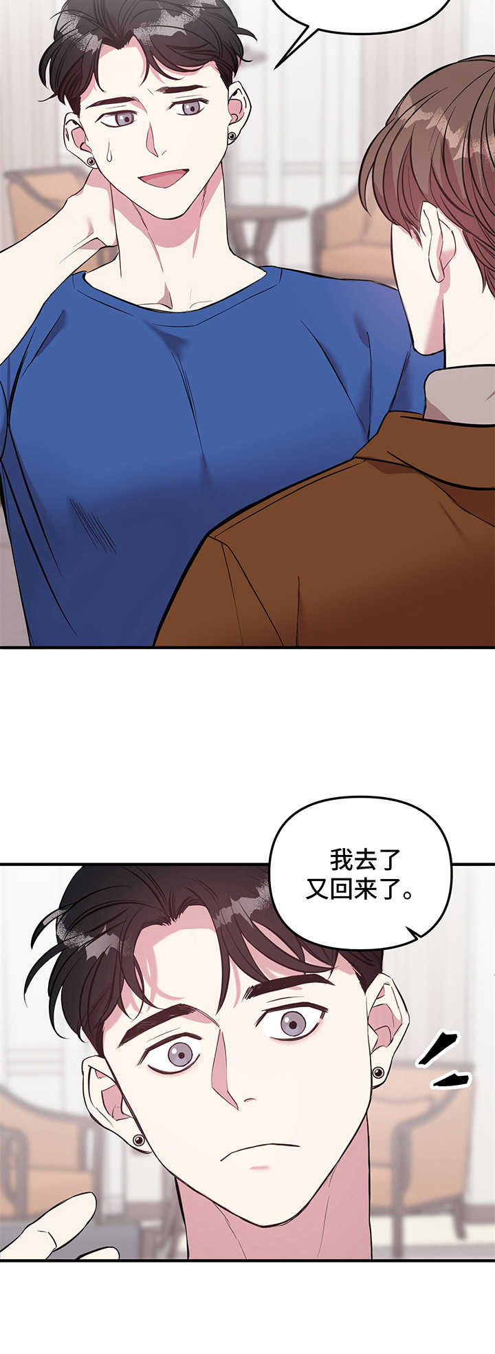 《危急救援》第7章回来了 第5页