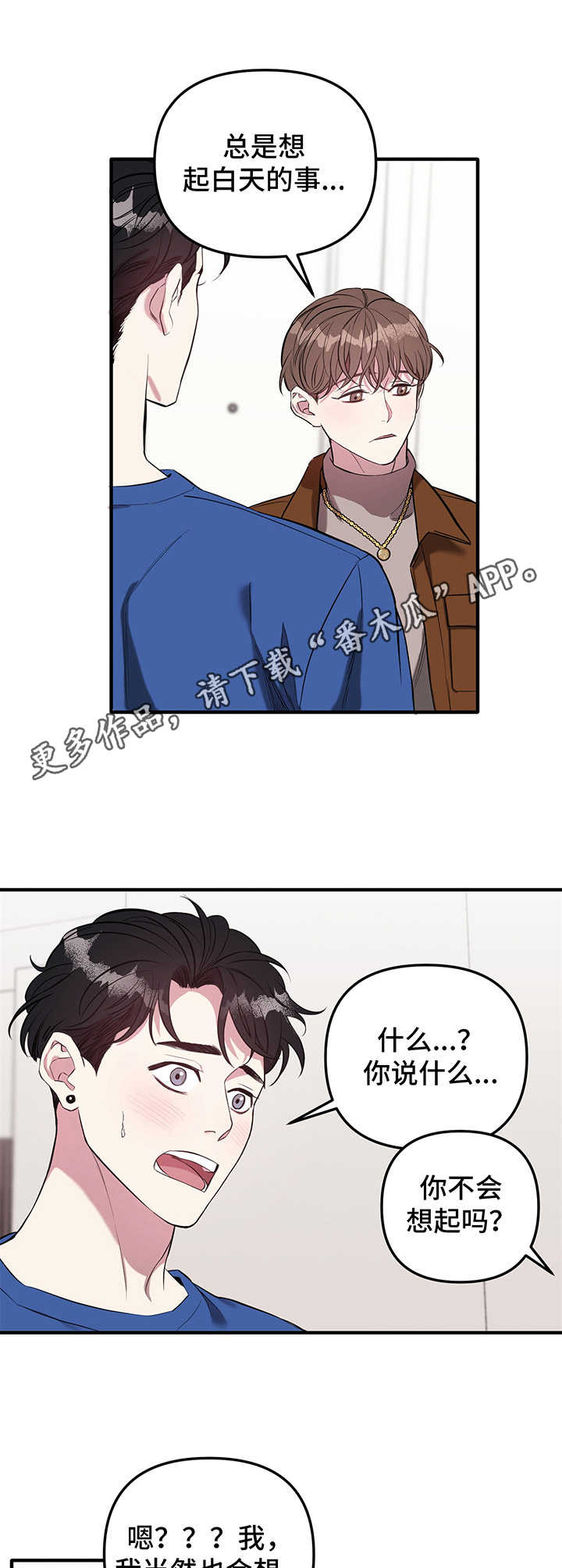 《危急救援》第7章回来了 第6页