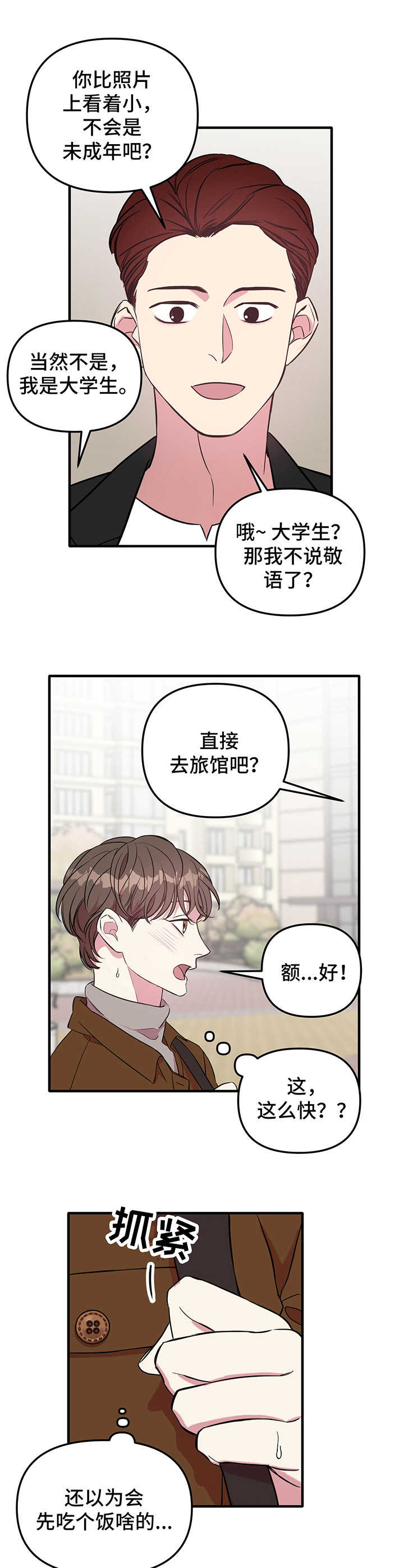 《危急救援》第5章见网友 第10页