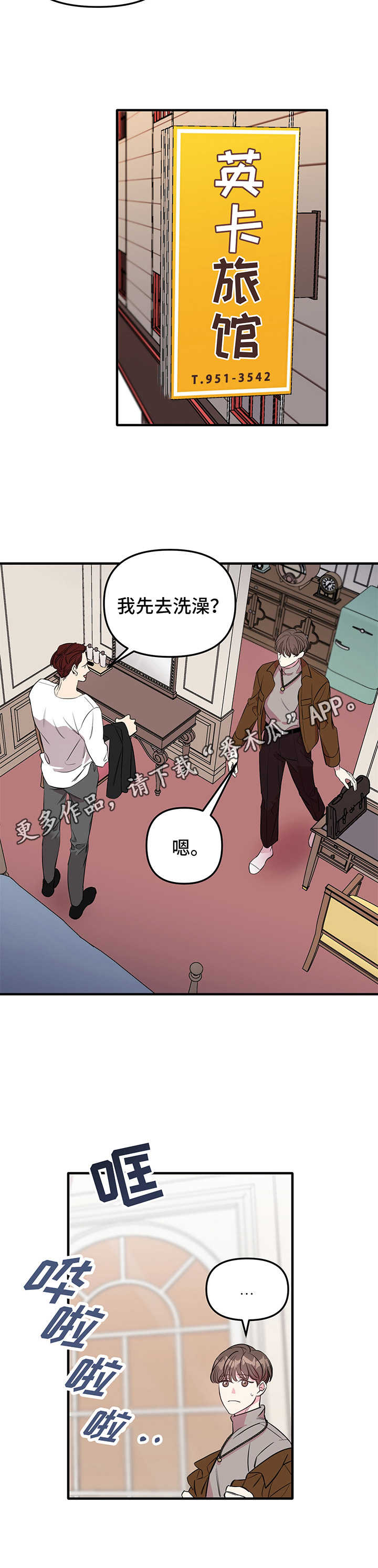 《危急救援》第5章见网友 第11页