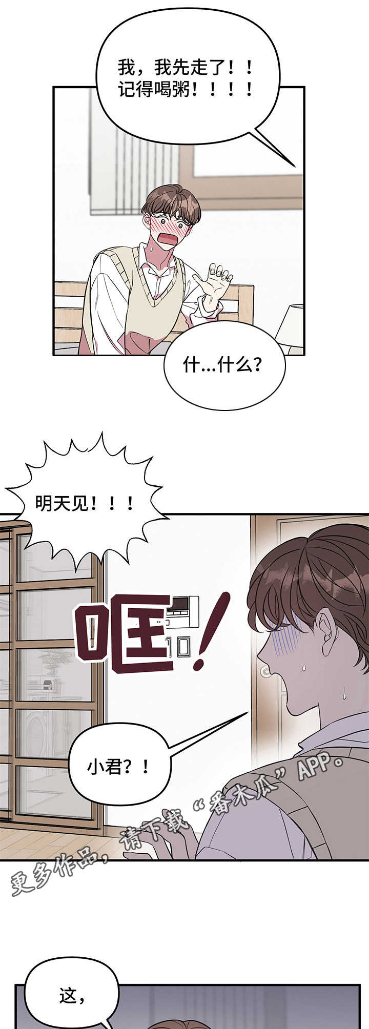《危急救援》第5章见网友 第5页