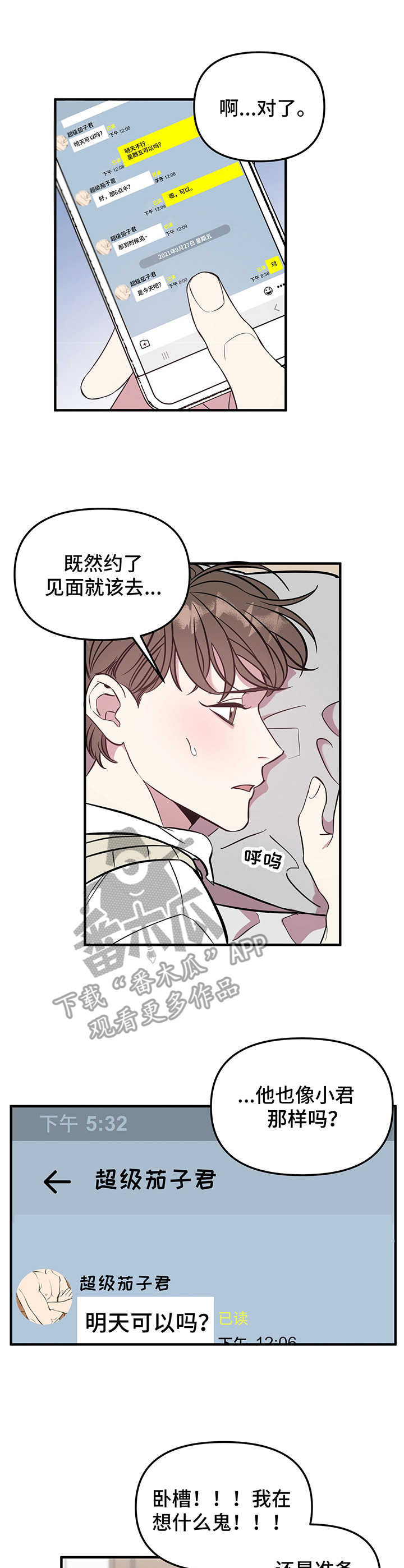 《危急救援》第5章见网友 第7页