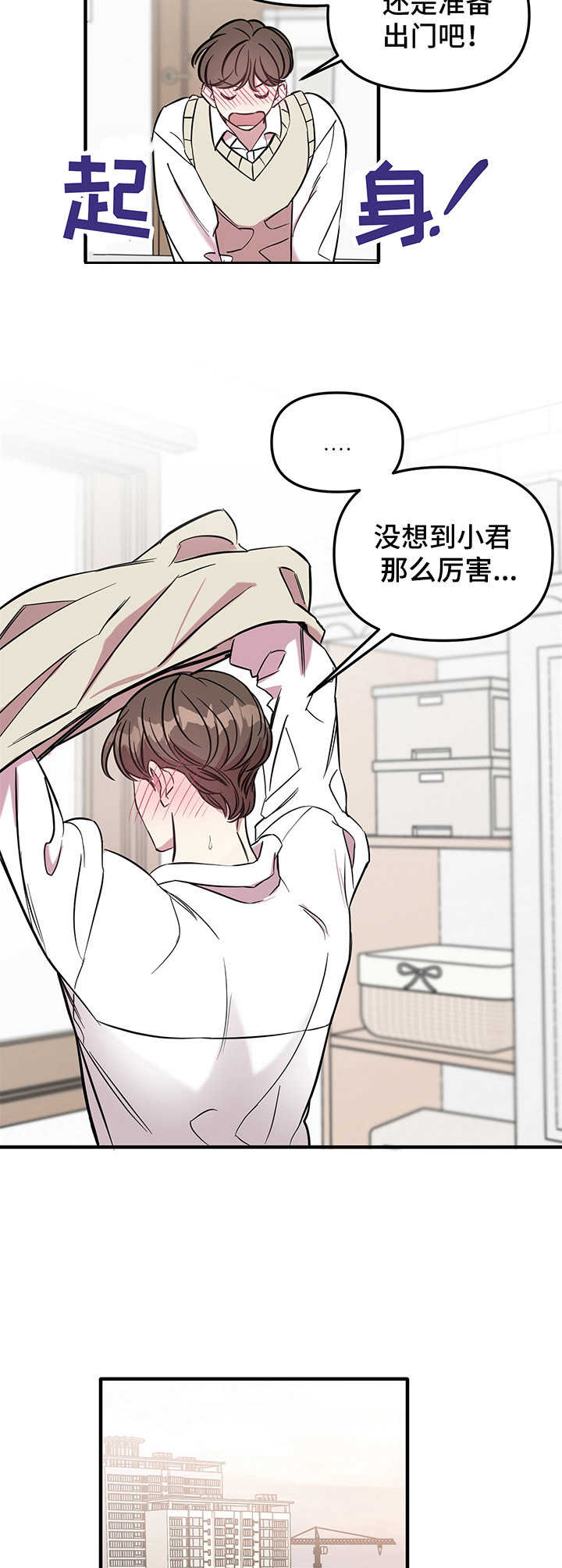 《危急救援》第5章见网友 第8页