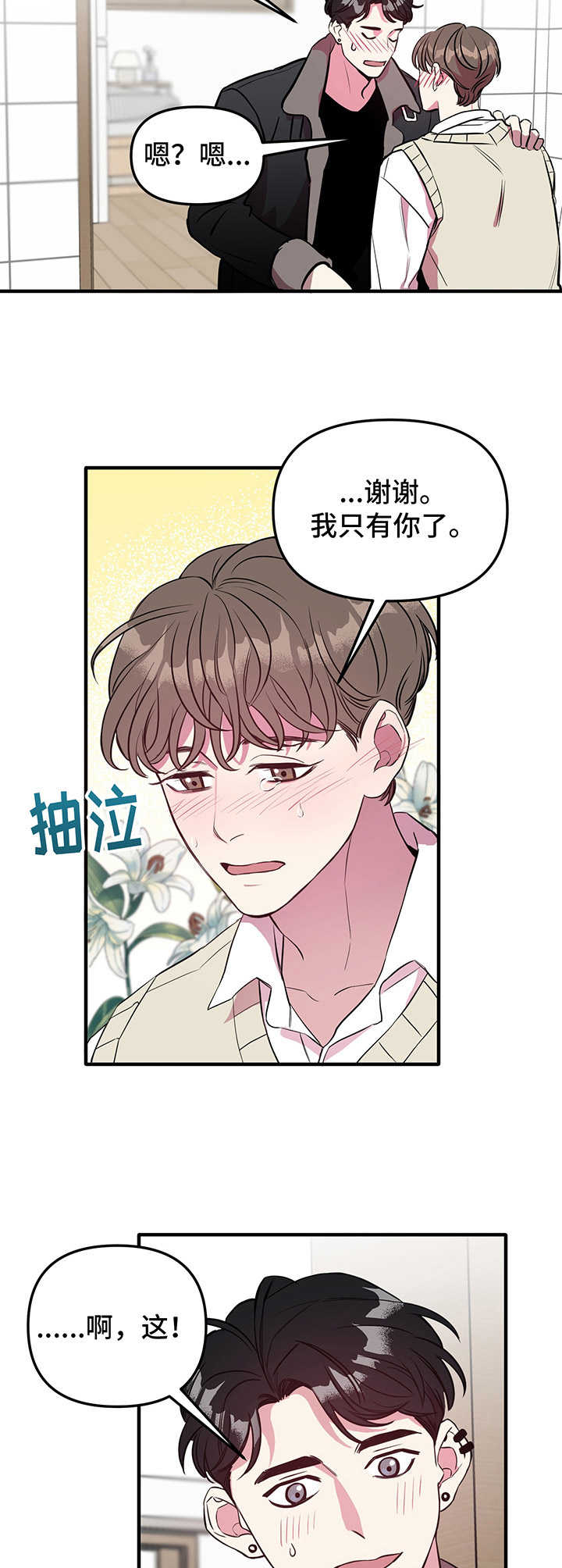 《危急救援》第3章求助 第10页