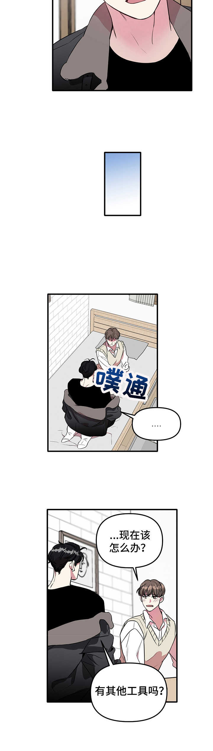 《危急救援》第3章求助 第11页