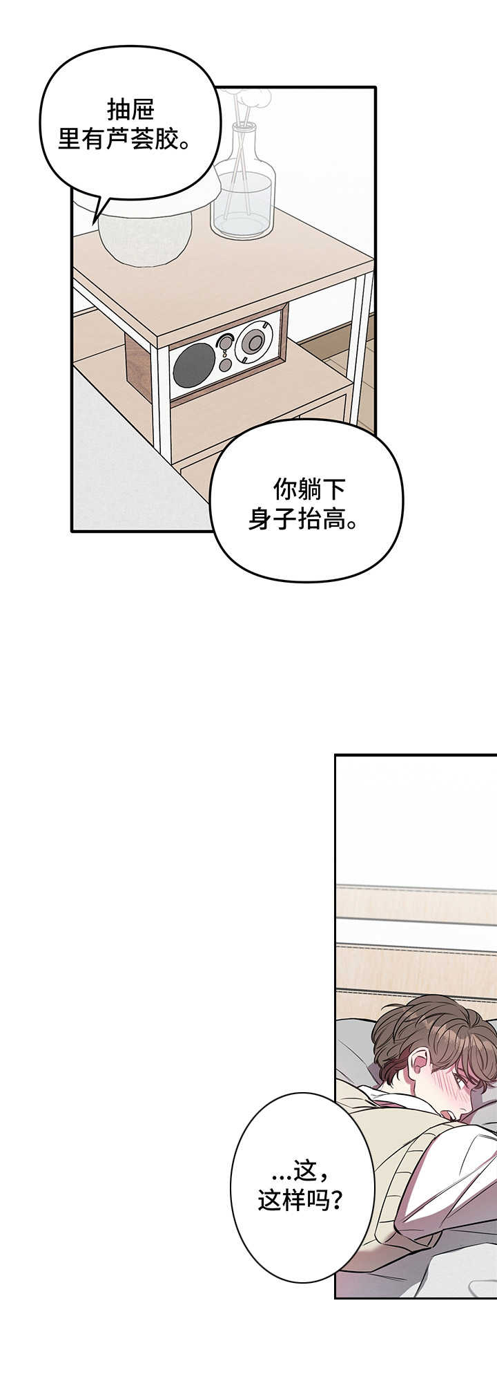 《危急救援》第3章求助 第12页