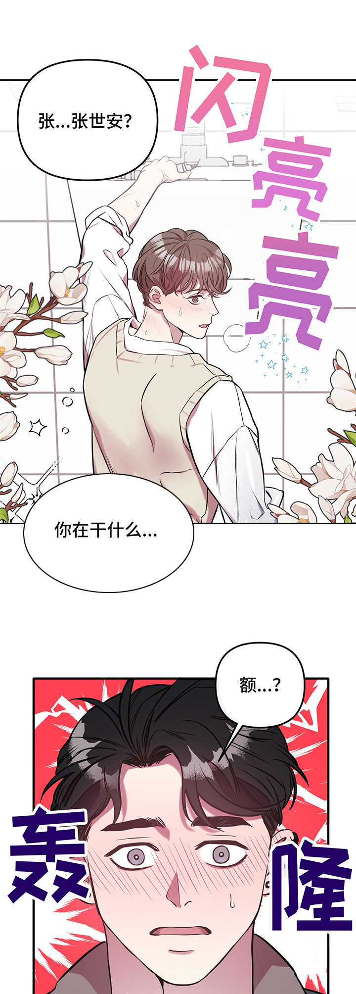 《危急救援》第3章求助 第1页