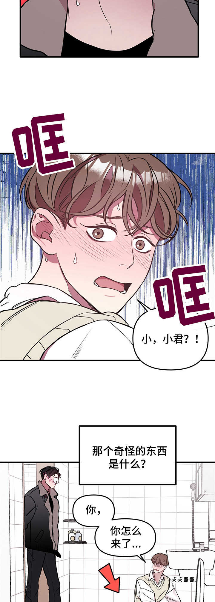 《危急救援》第3章求助 第2页