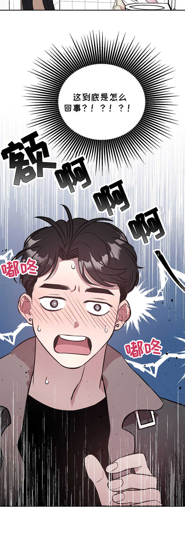 《危急救援》第3章求助 第3页