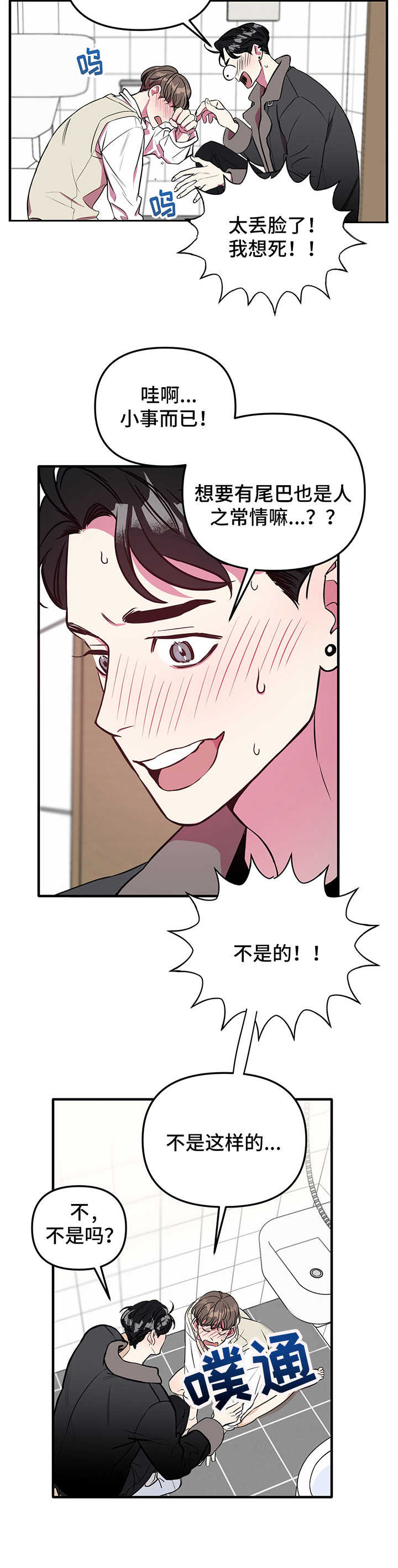 《危急救援》第3章求助 第5页