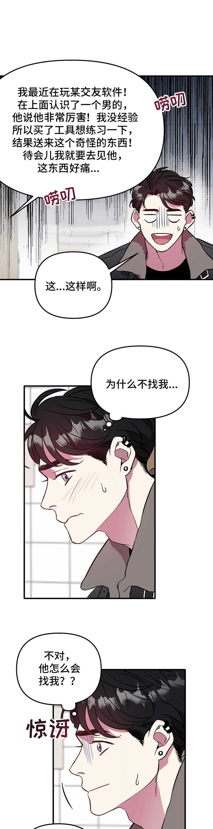 《危急救援》第3章求助 第6页