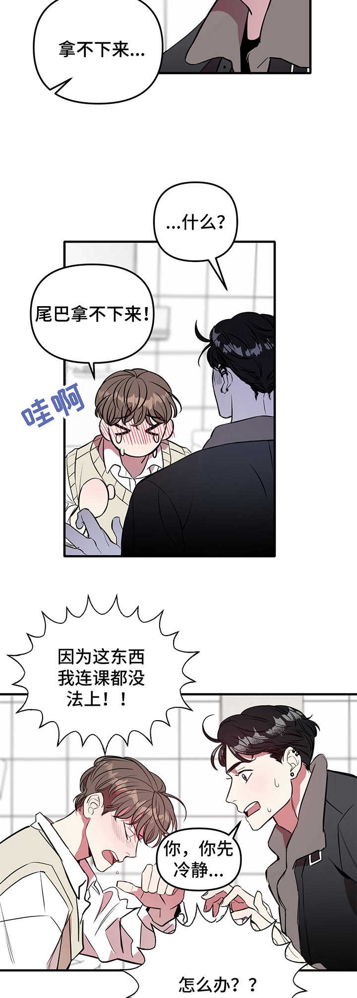 《危急救援》第3章求助 第7页