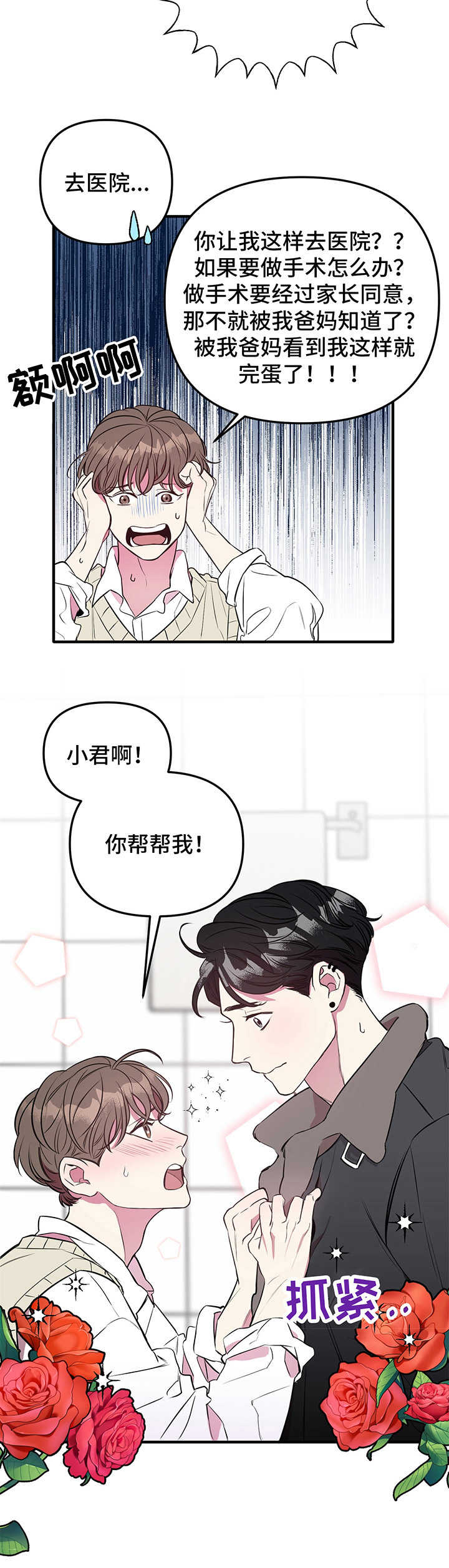 《危急救援》第3章求助 第8页