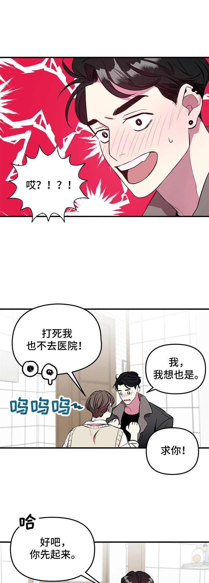 《危急救援》第3章求助 第9页