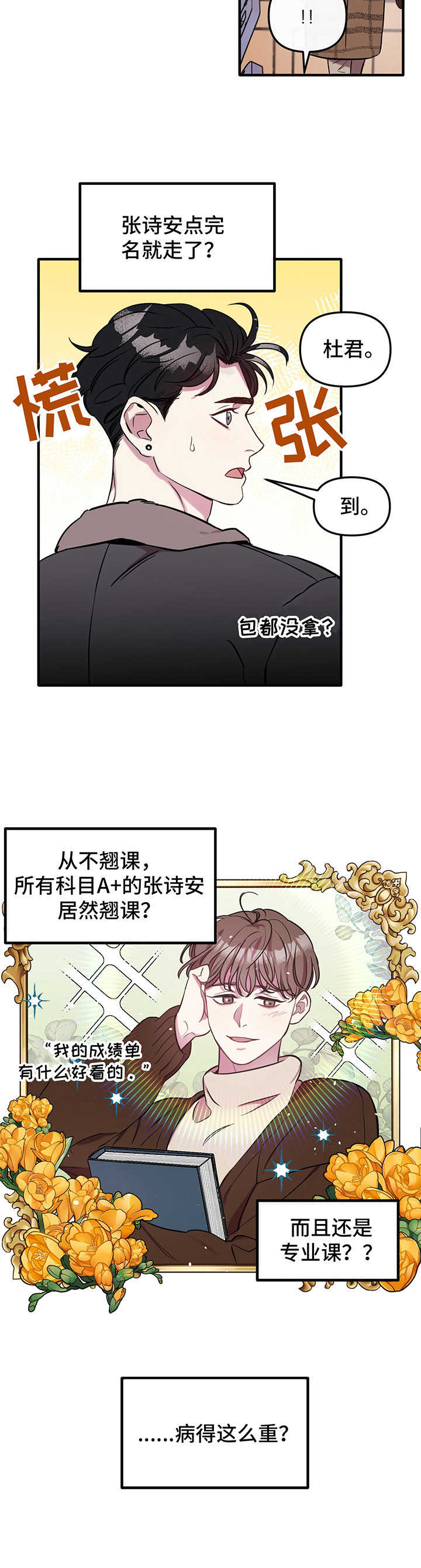 《危急救援》第1章不对劲 第10页