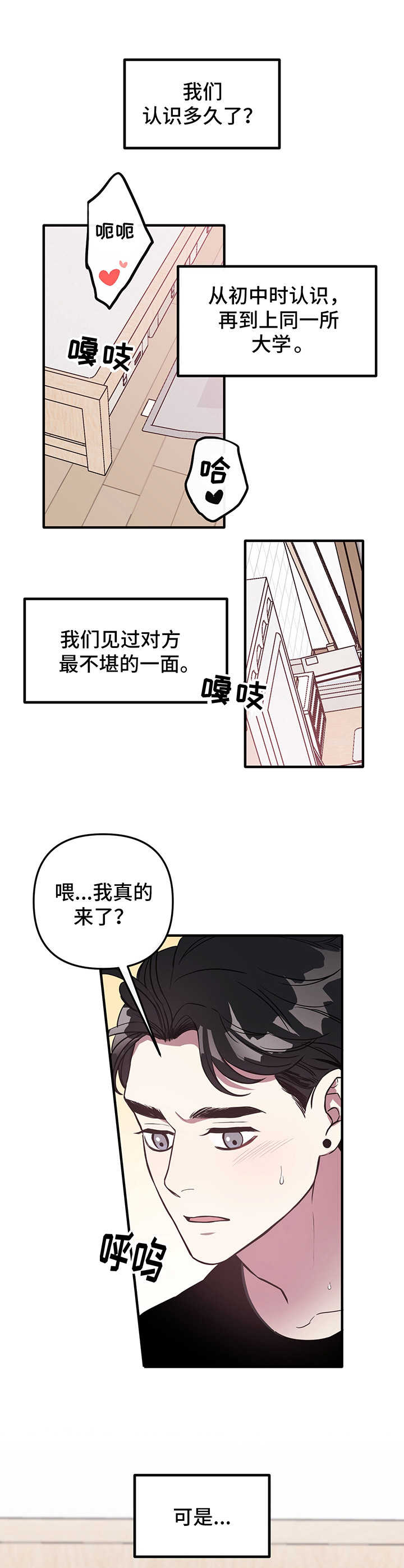 《危急救援》第1章不对劲 第1页