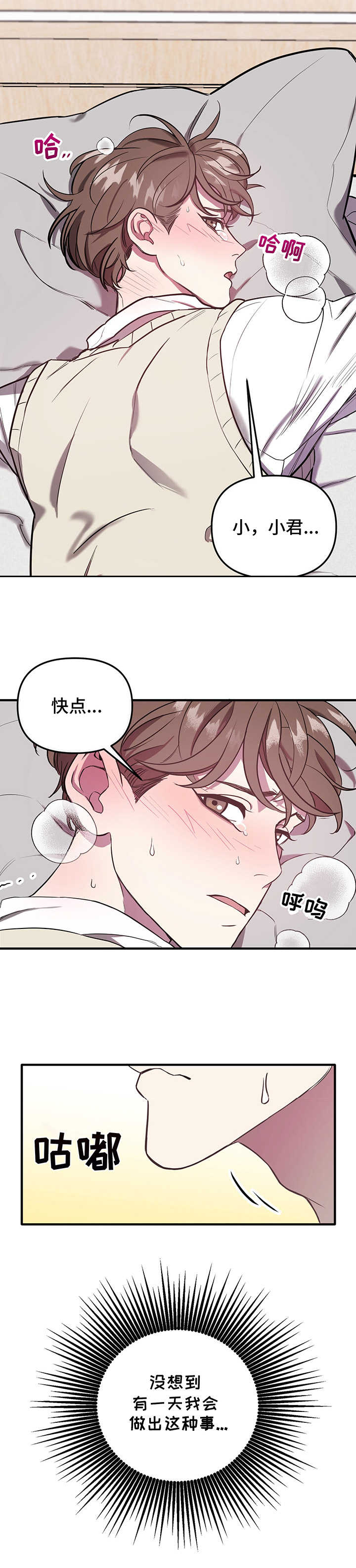《危急救援》第1章不对劲 第2页