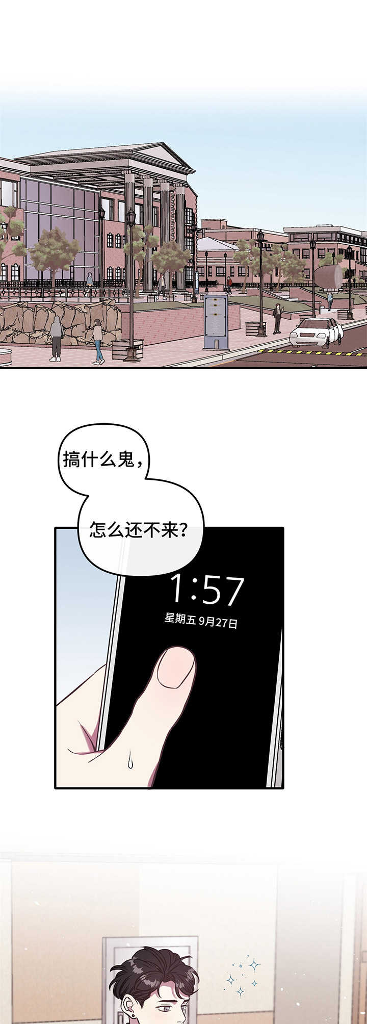 《危急救援》第1章不对劲 第3页