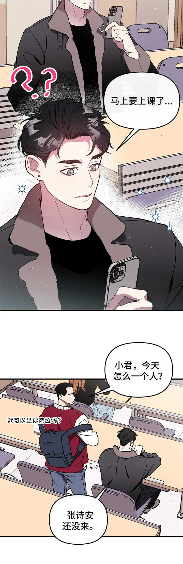 《危急救援》第1章不对劲 第4页