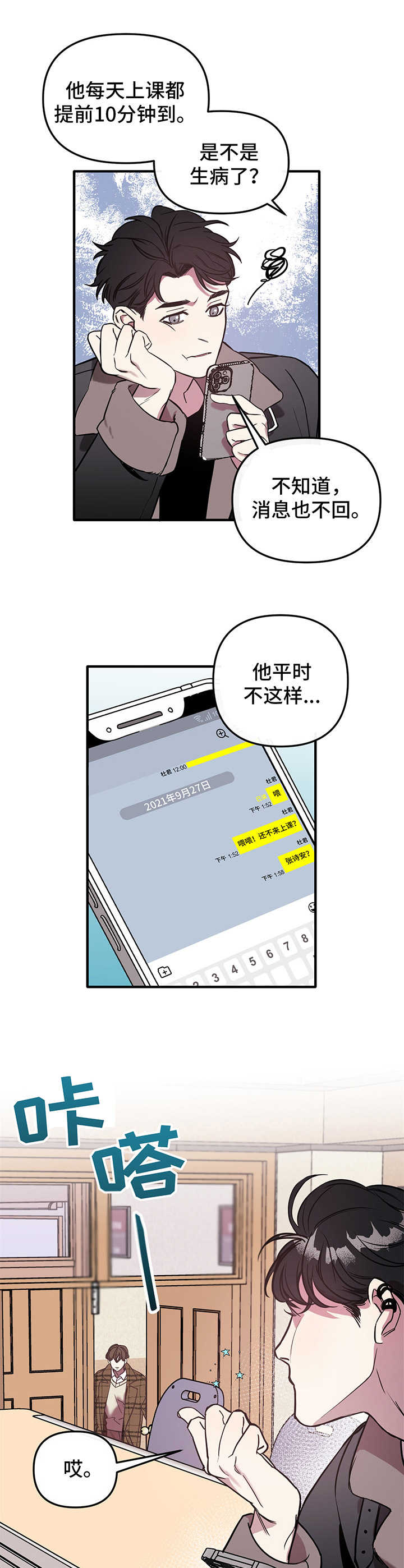 《危急救援》第1章不对劲 第5页