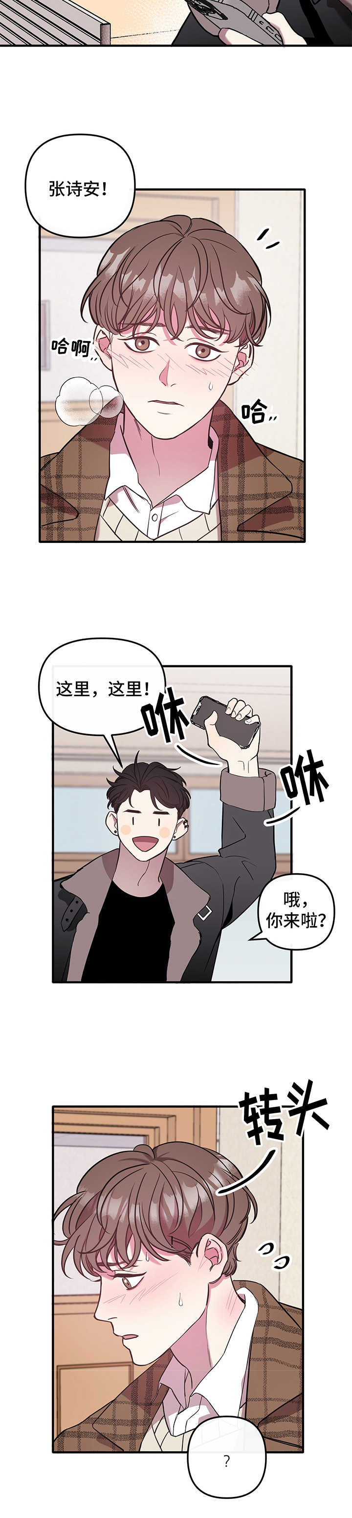 《危急救援》第1章不对劲 第6页