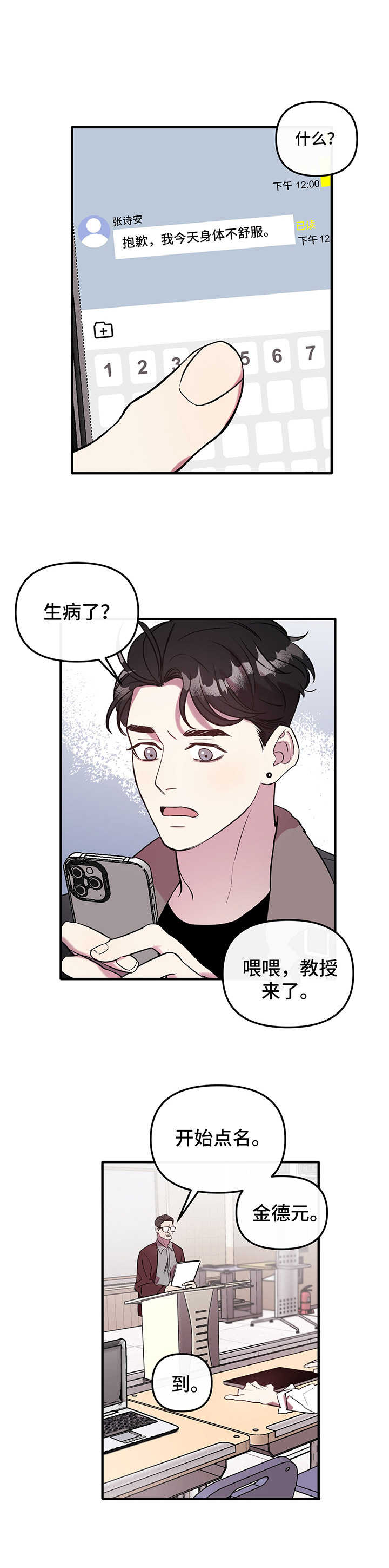 《危急救援》第1章不对劲 第8页