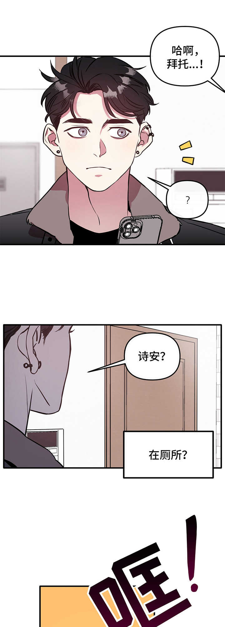 《危急救援》第2章动静 第10页
