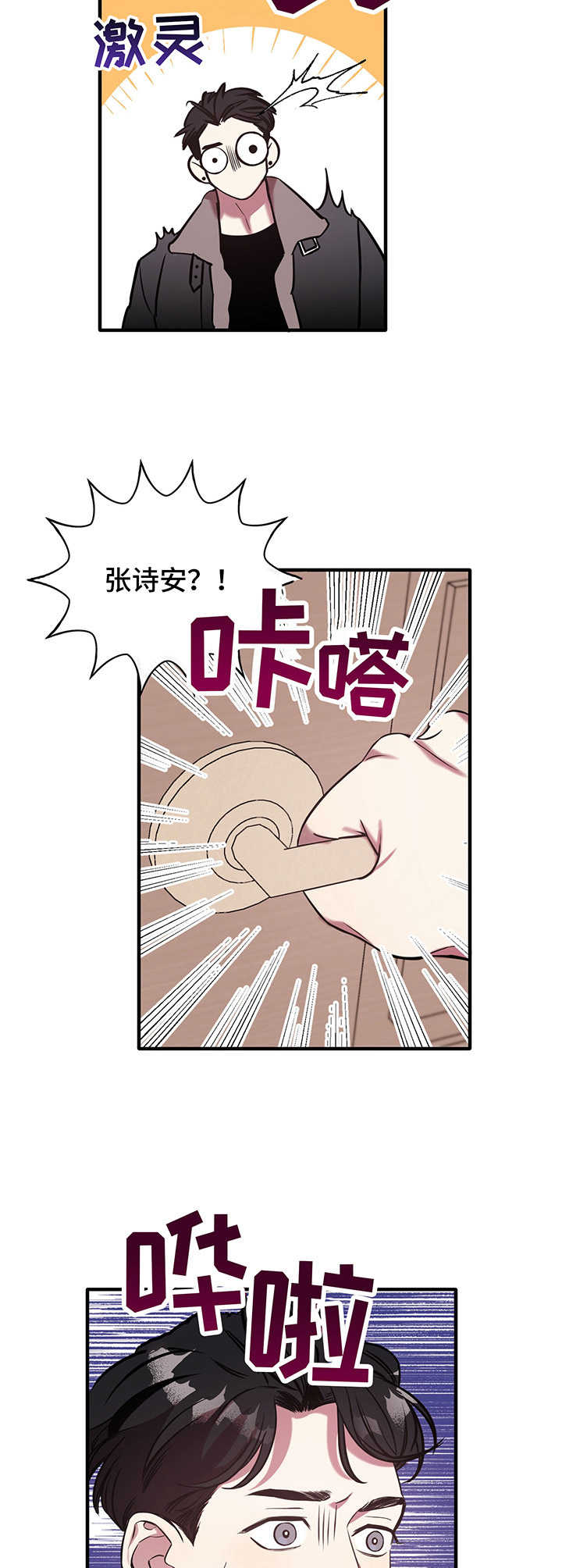 《危急救援》第2章动静 第11页