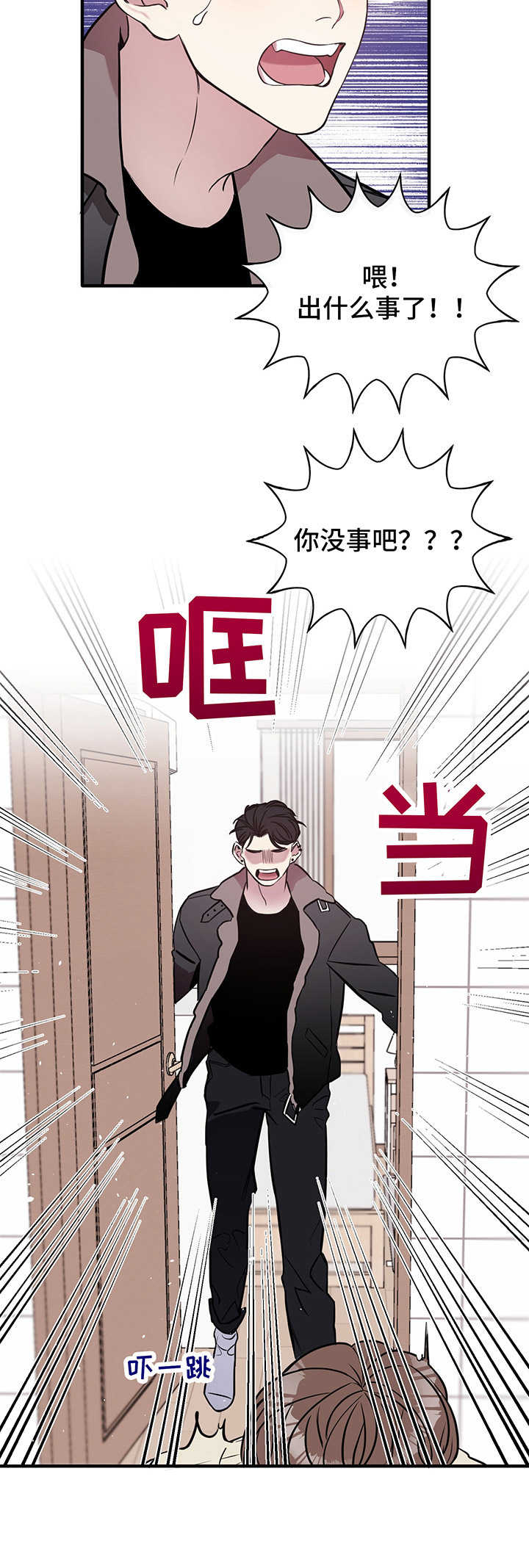 《危急救援》第2章动静 第12页