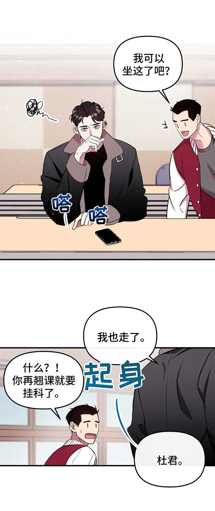 《危急救援》第2章动静 第1页