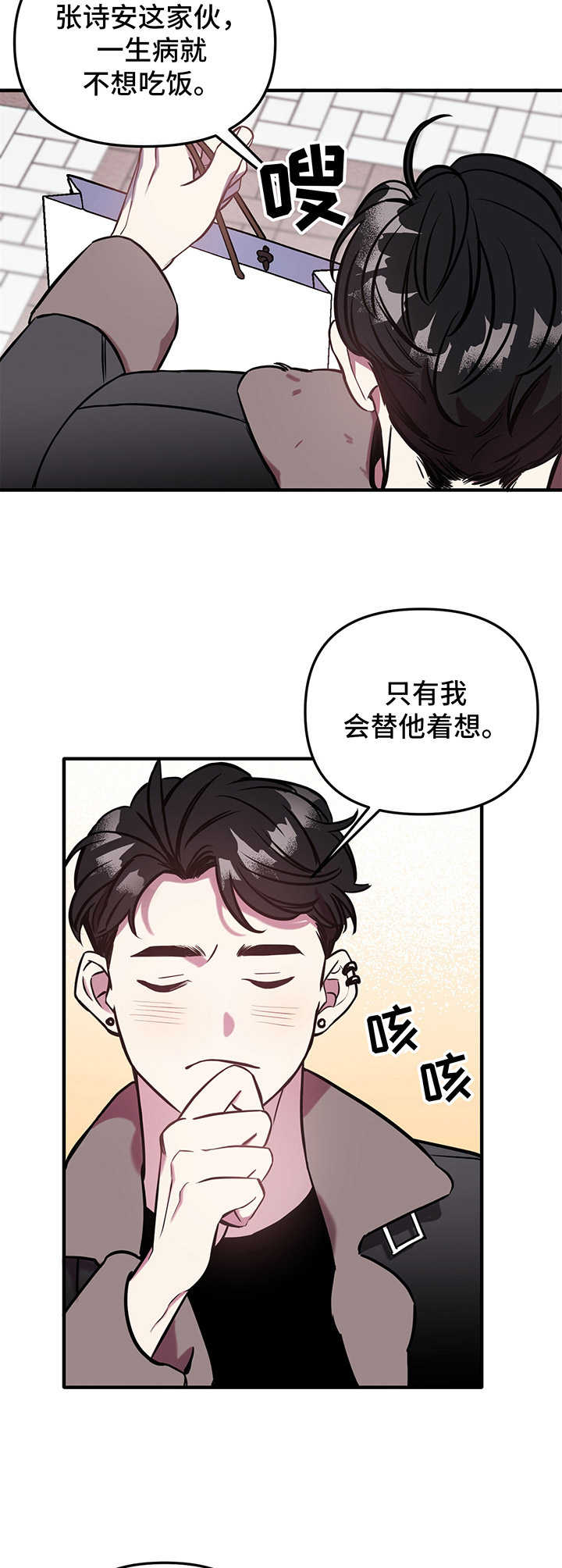 《危急救援》第2章动静 第5页