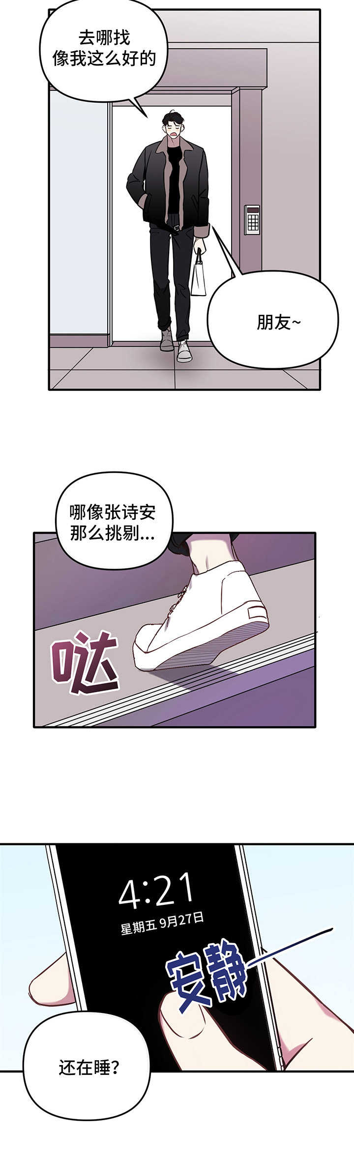 《危急救援》第2章动静 第6页
