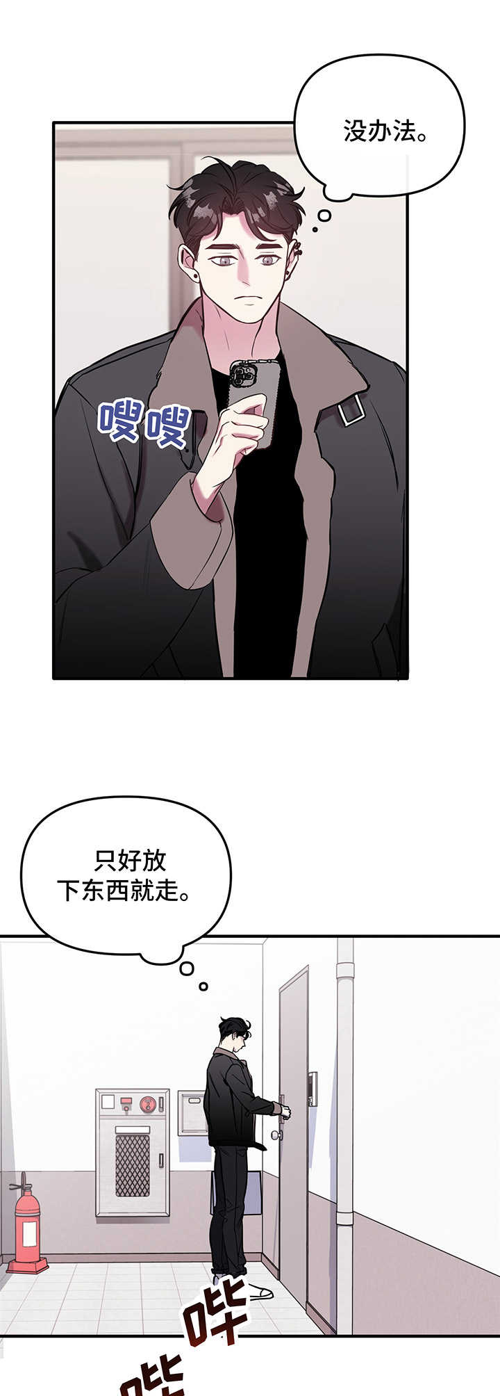 《危急救援》第2章动静 第7页