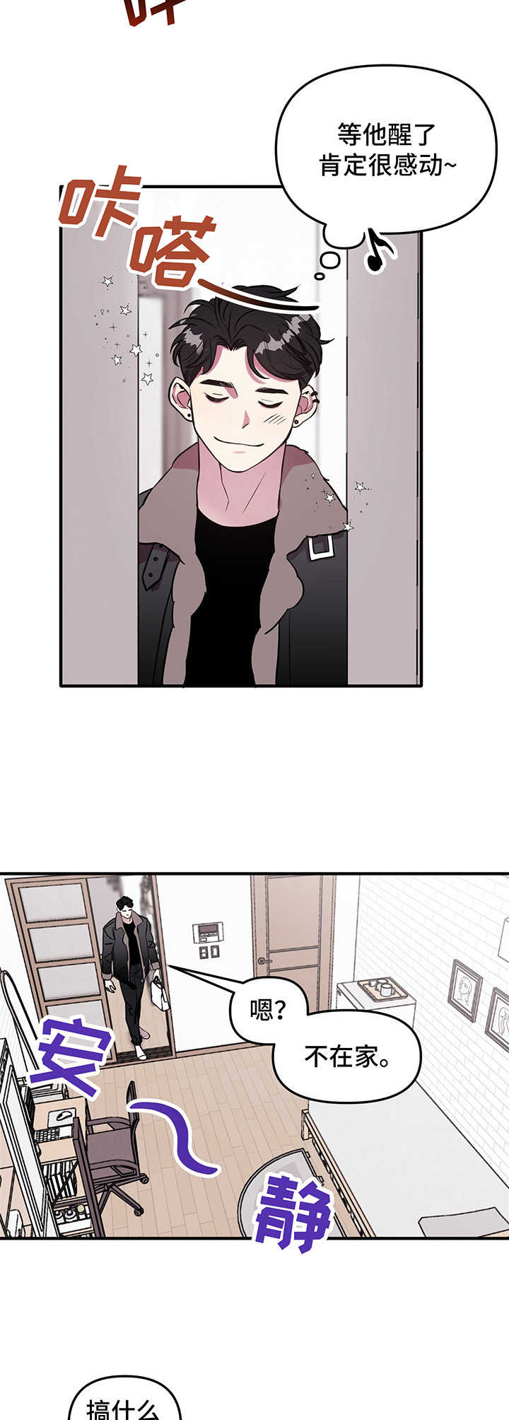 《危急救援》第2章动静 第8页