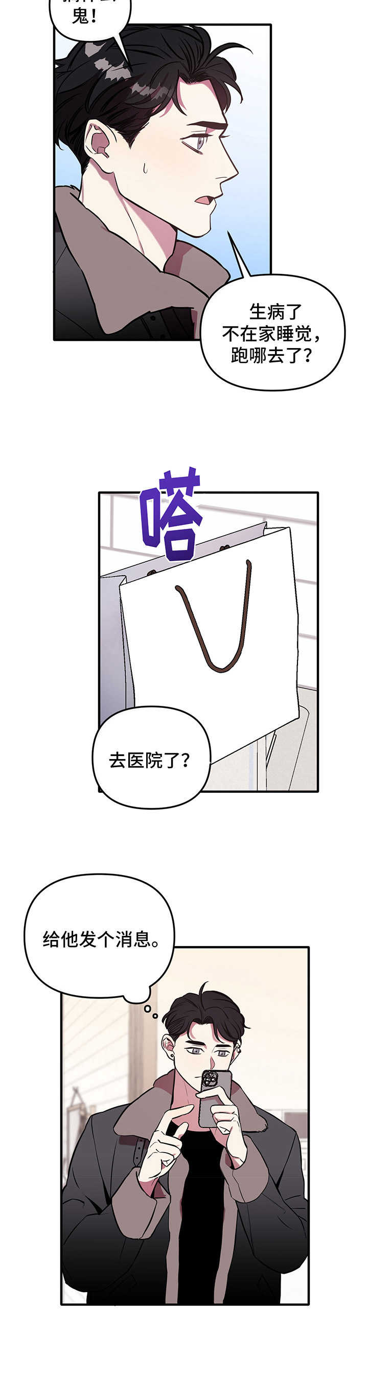《危急救援》第2章动静 第9页