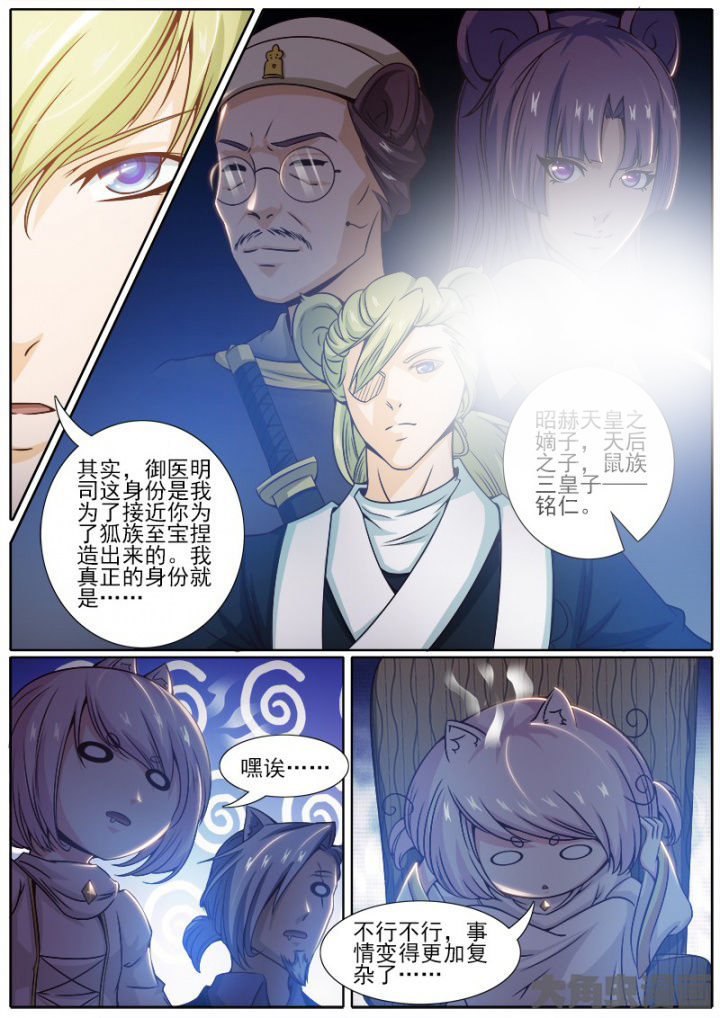 《我是狐妖王》第219章 第3页