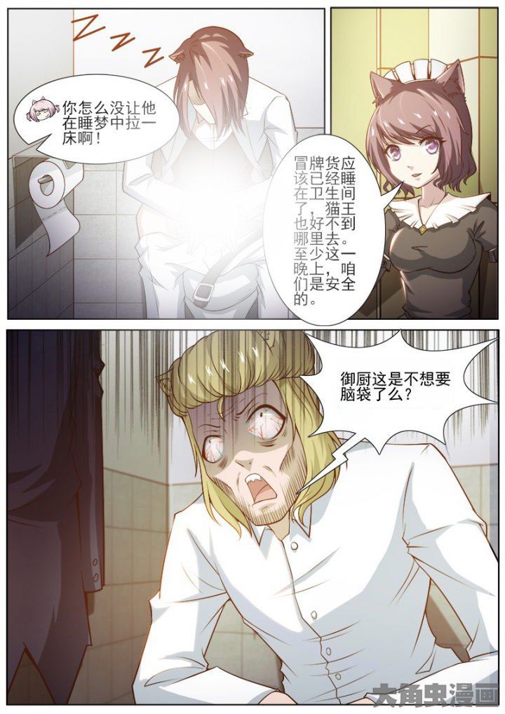 《我是狐妖王》第219章 第5页