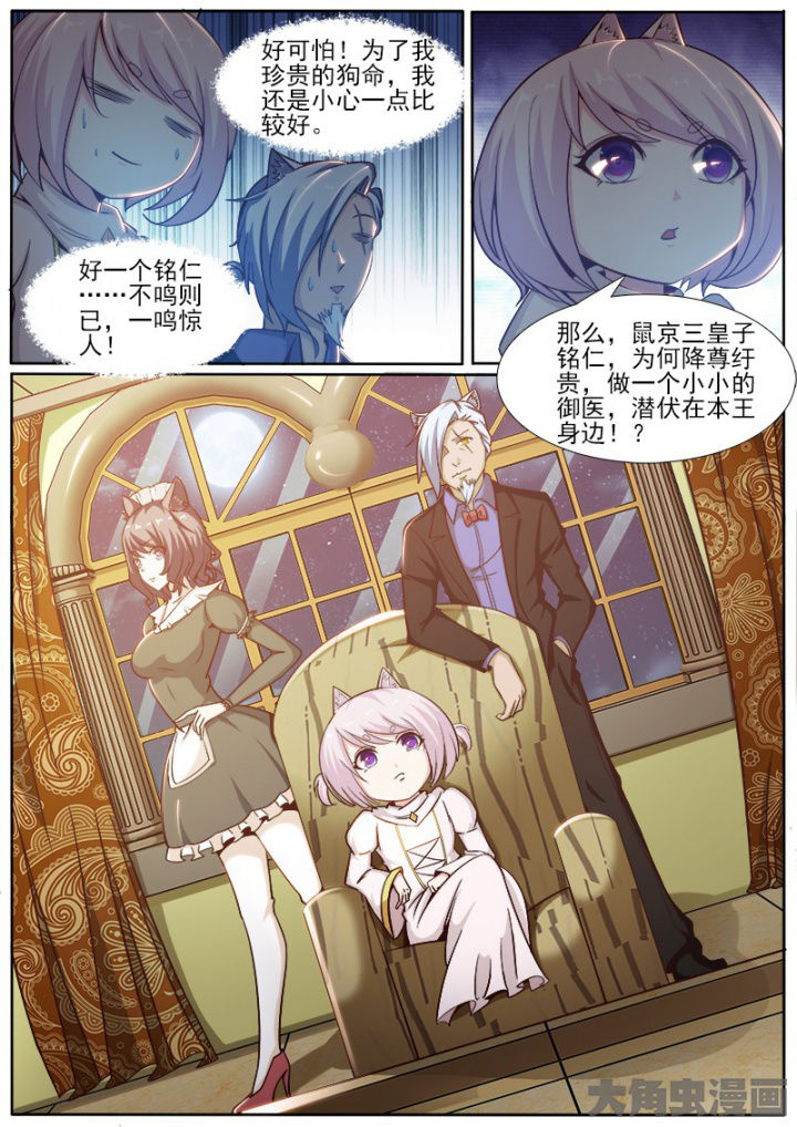 《我是狐妖王》第219章 第6页