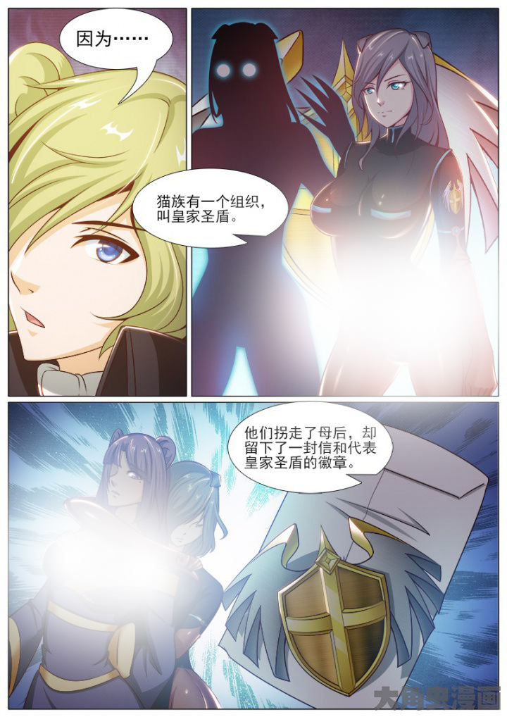 《我是狐妖王》第219章 第7页