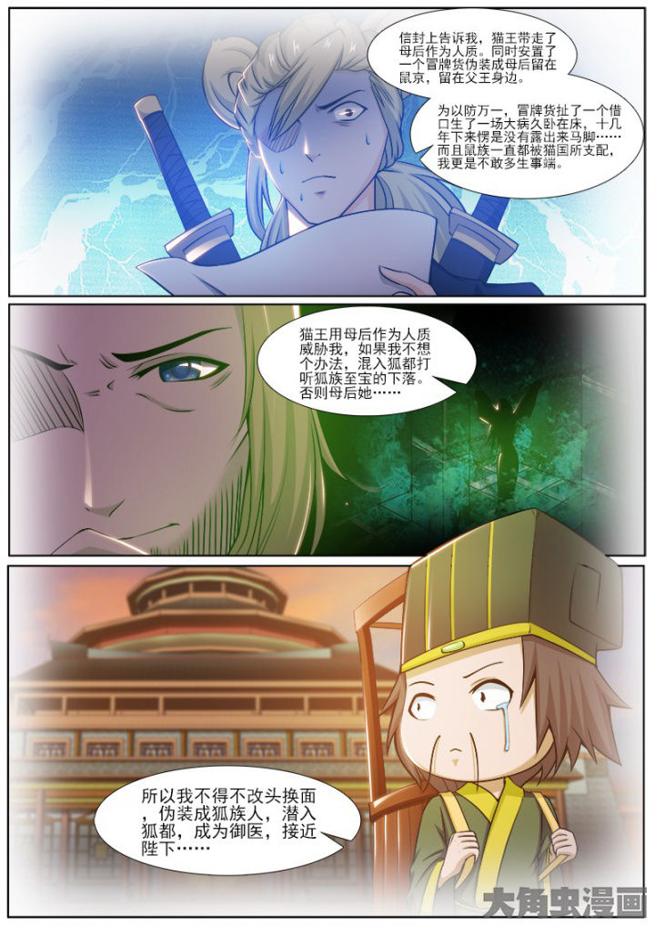 《我是狐妖王》第219章 第8页