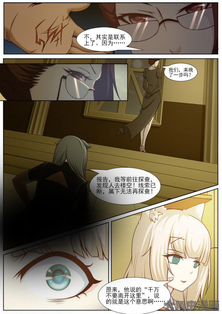 《我是狐妖王》第223章 第3页
