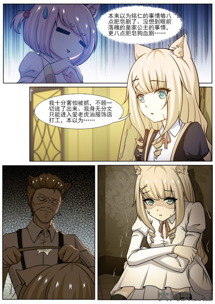 《我是狐妖王》第223章 第4页