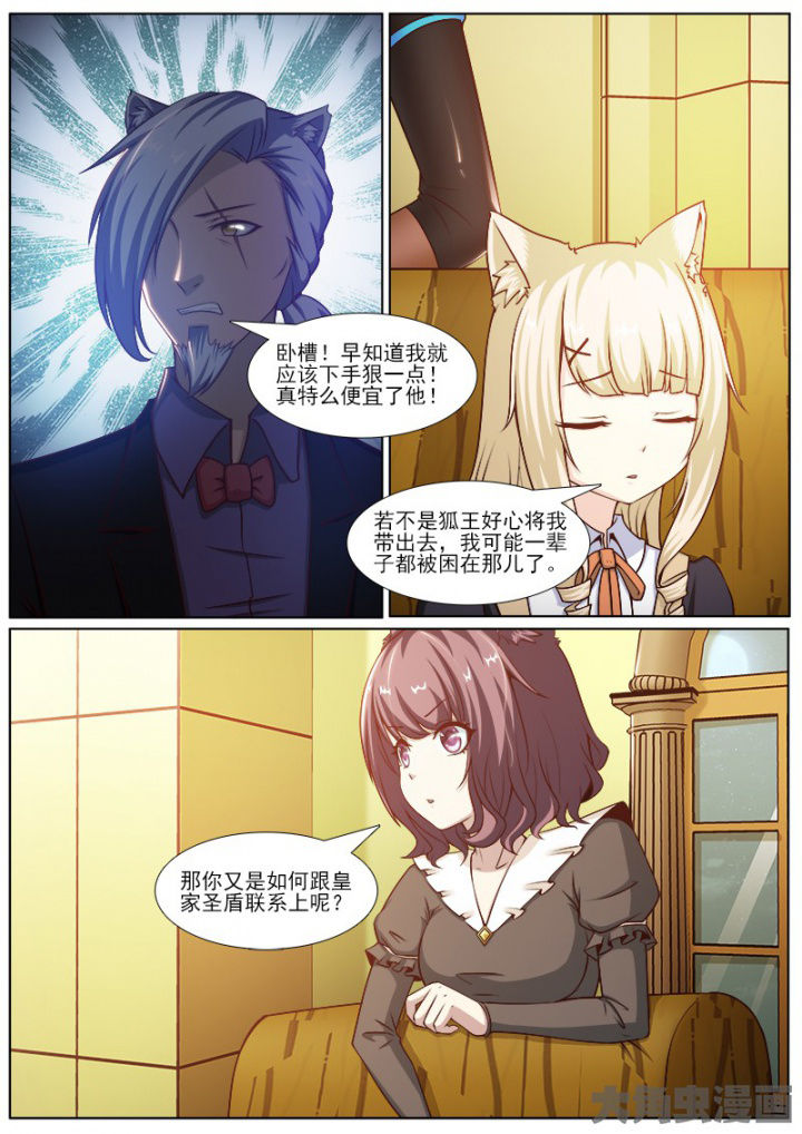 《我是狐妖王》第223章 第5页